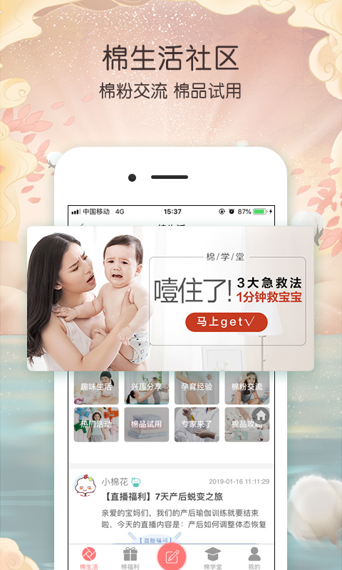 全棉时代v3.20截图5