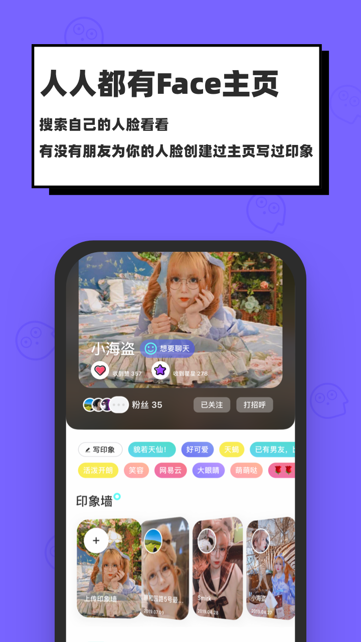 脸球v1.8.6截图4