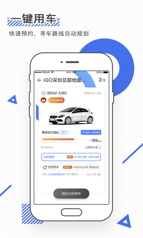 iGO共享出行v3.0.3截图4