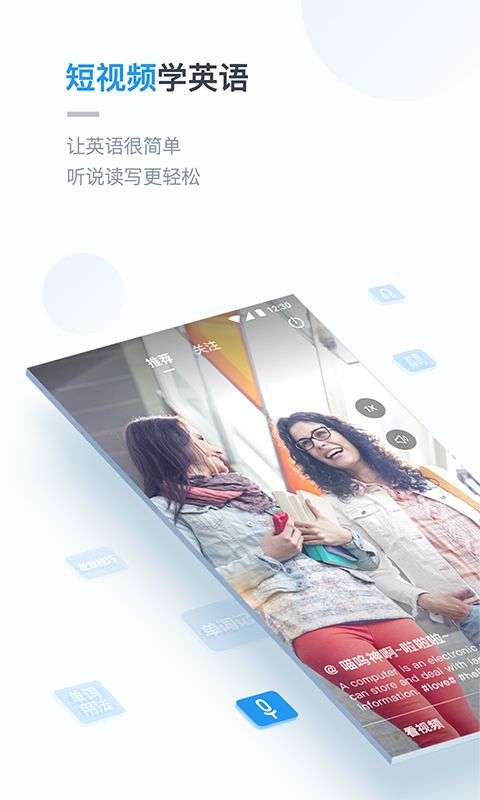 金山詞霸練口語截圖預覽