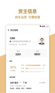 货邦邦司机应用截图5