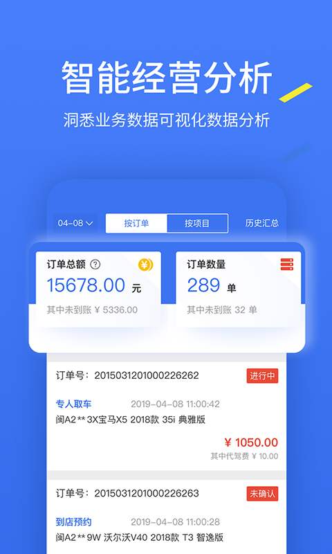 一人一车商家版v1.9.0截图4