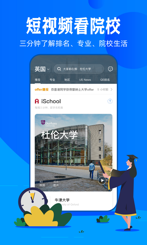 51offer留学v5.3.5截图5