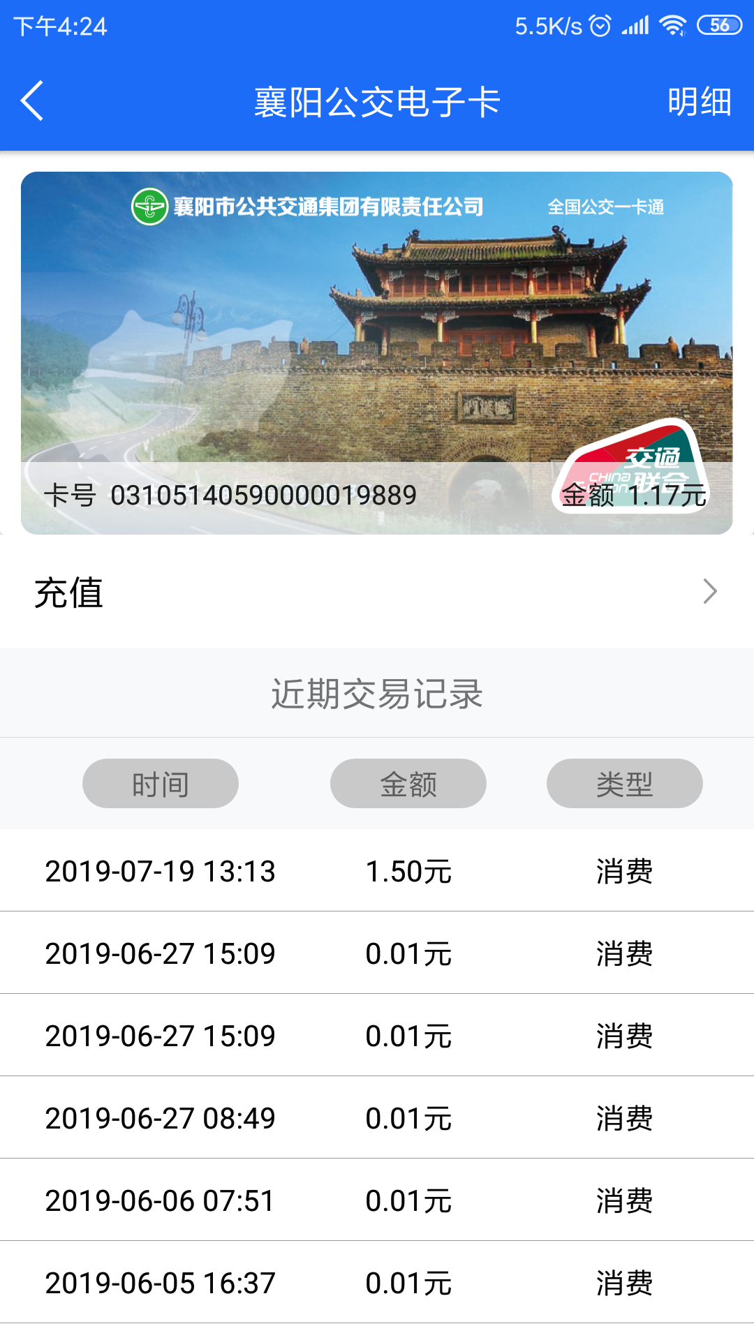 襄阳出行v3.7.4截图2