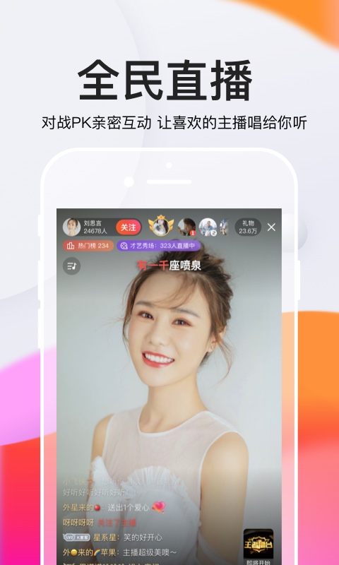 全民K歌v6.6.10.278截图2