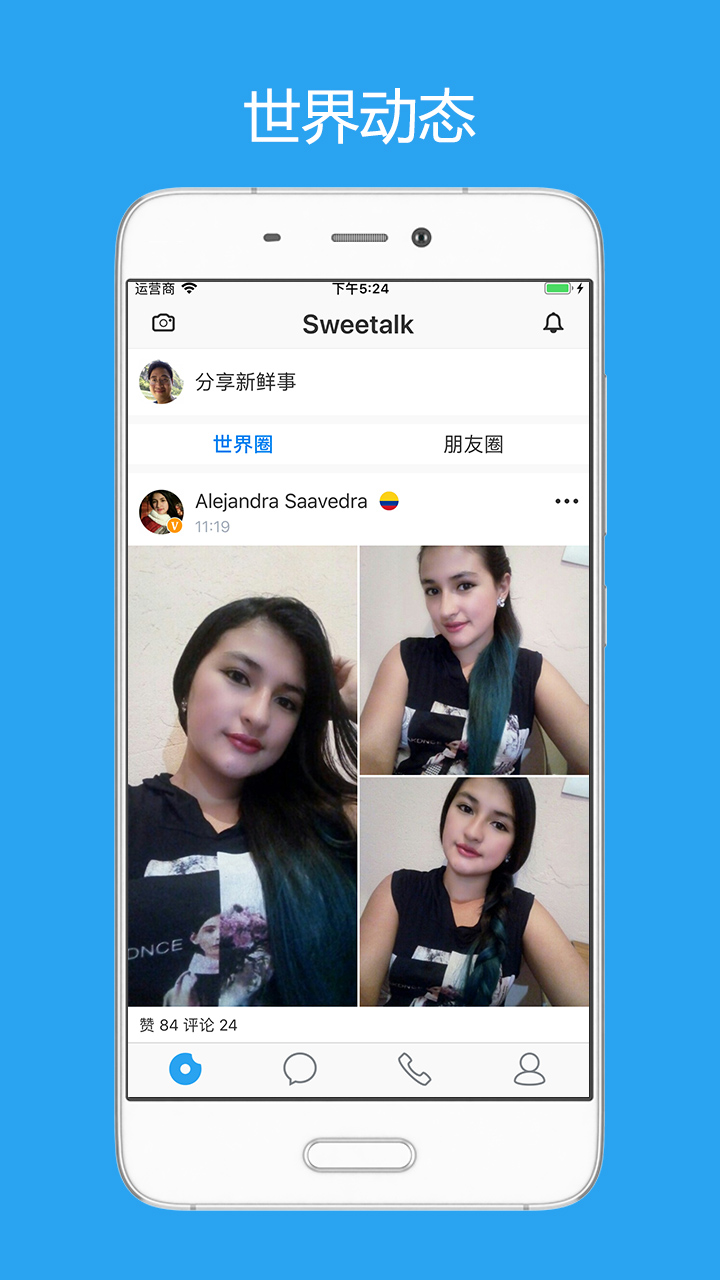 Sweetalkv3.2.2截图4