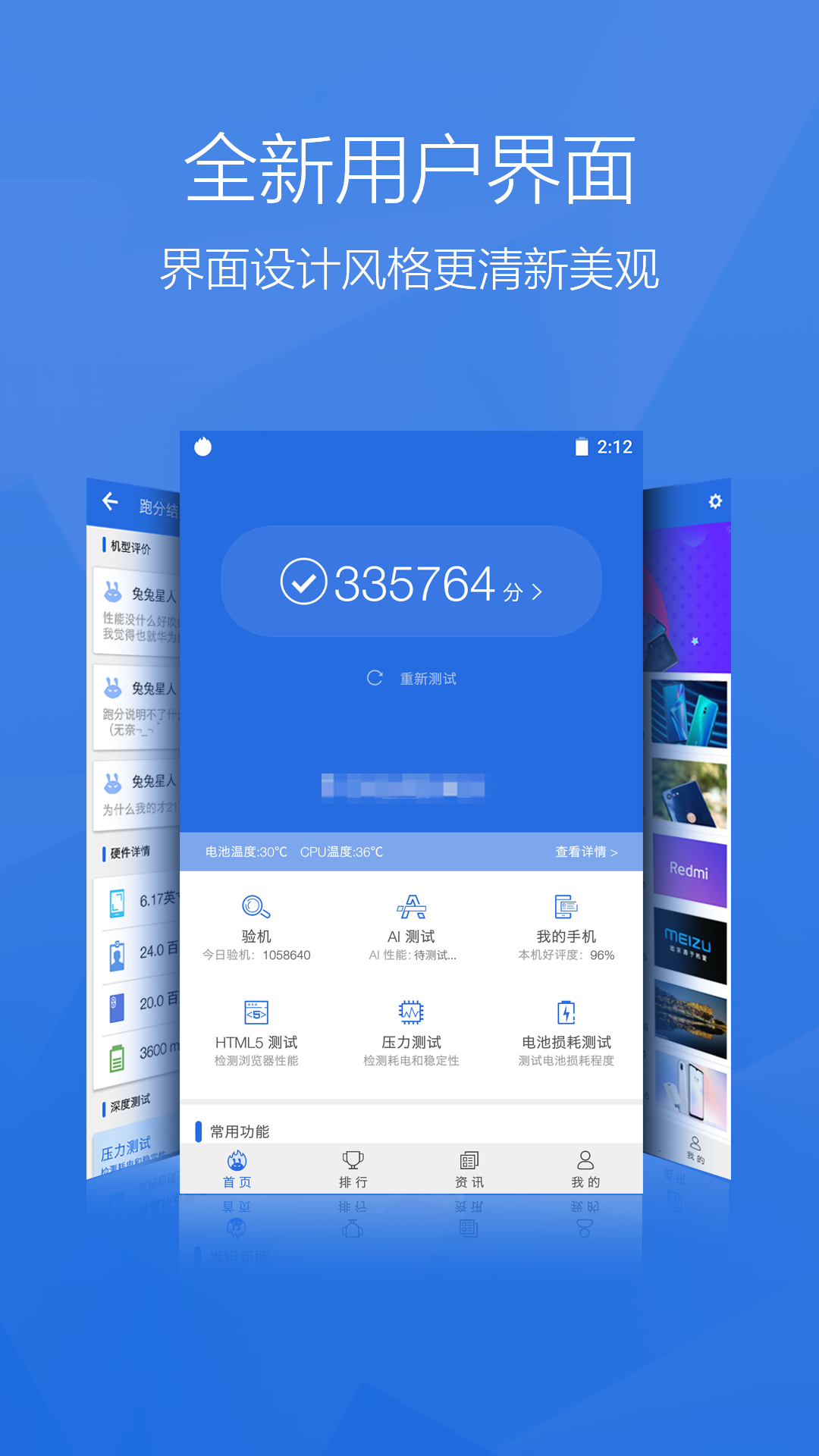 安兔兔评测v8.0.3-OB截图3