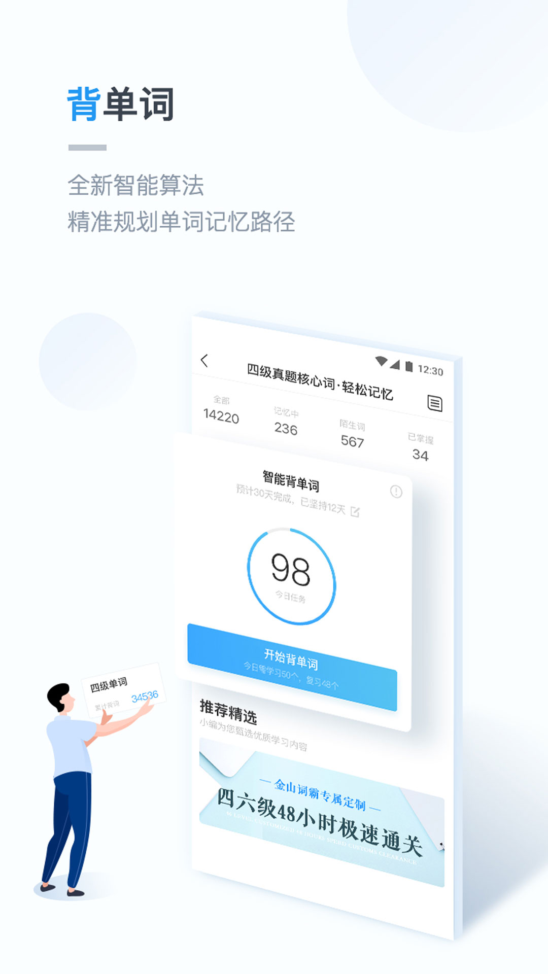 金山詞霸練口語截圖預覽