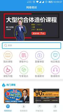 造價(jià)課堂截圖