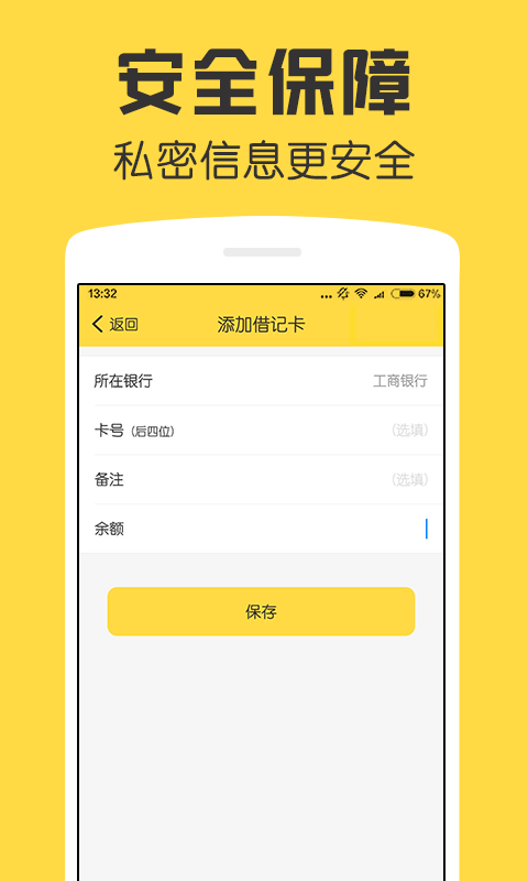 鲨鱼资产管家v1.0.0截图3