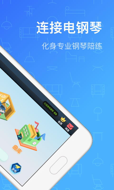 钢琴教练v8.2.0截图2