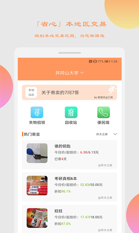 乙寄v1.2.0截图1