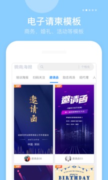 微商海報截圖