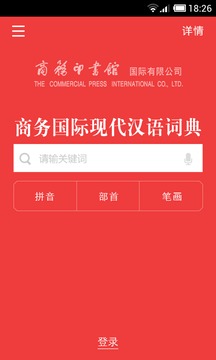 現(xiàn)代漢語大詞典截圖