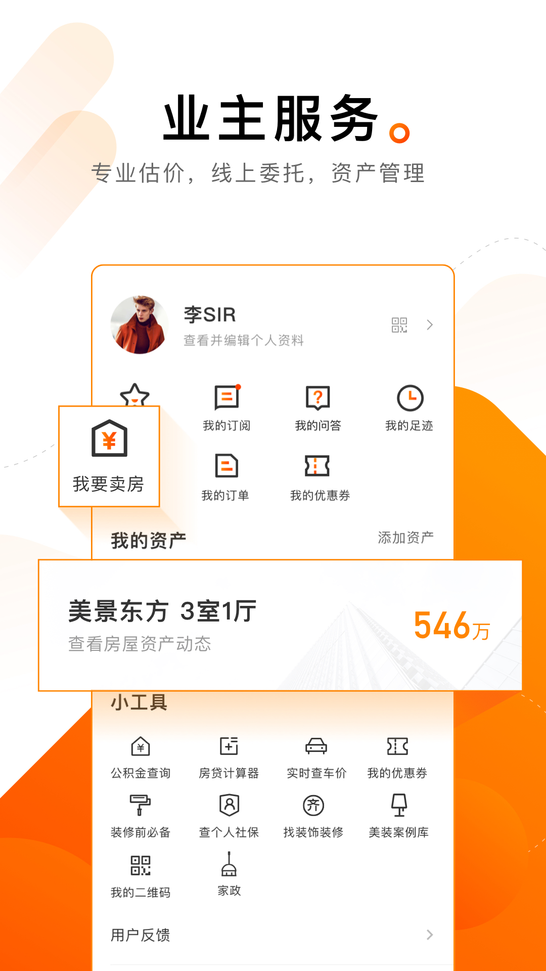 诸葛找房v4.5.4.0截图5