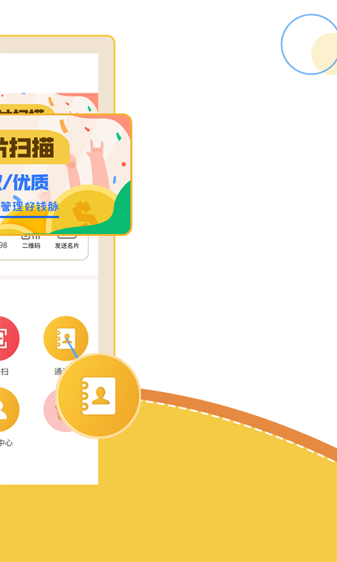 智能名片掃描軟件截圖預覽