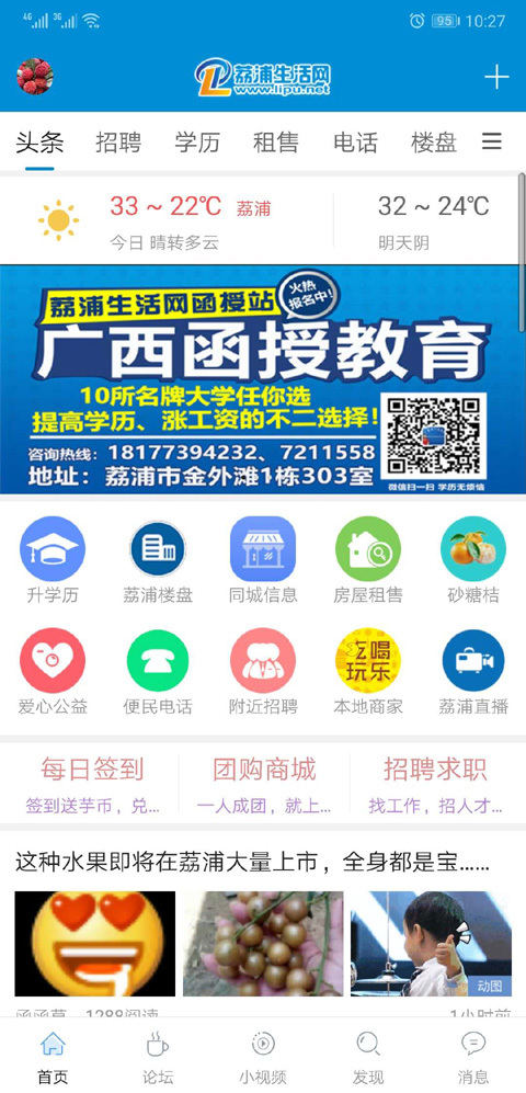 荔浦生活网下载