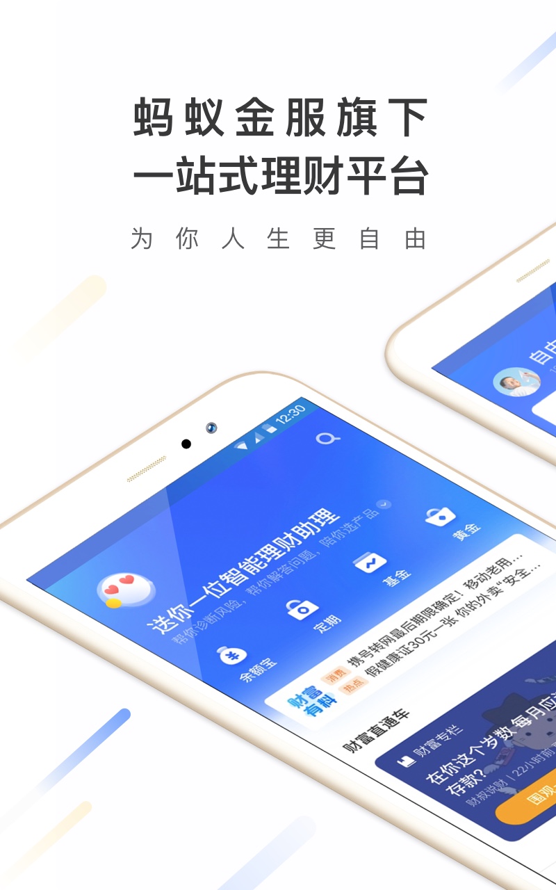 蚂蚁财富v6.2.1.253截图1