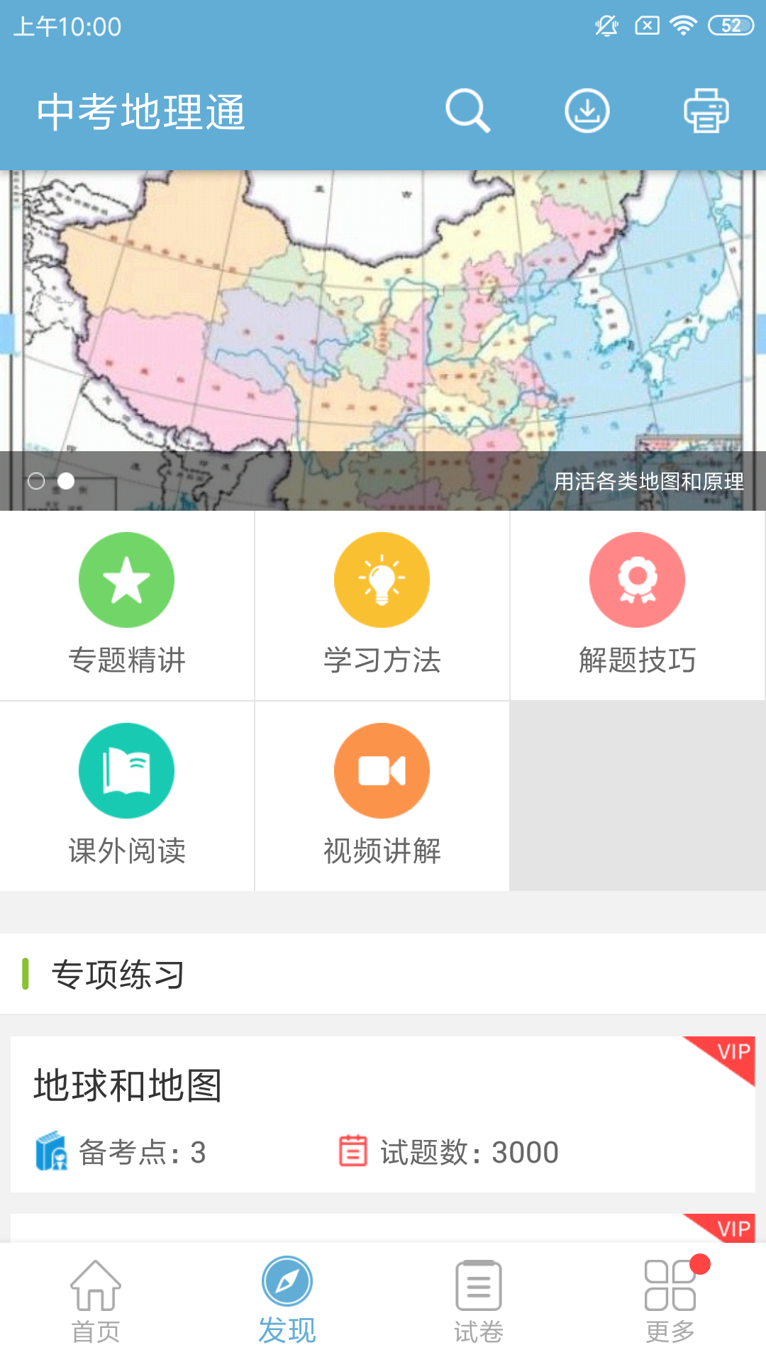 中考地理通v4.5截图2