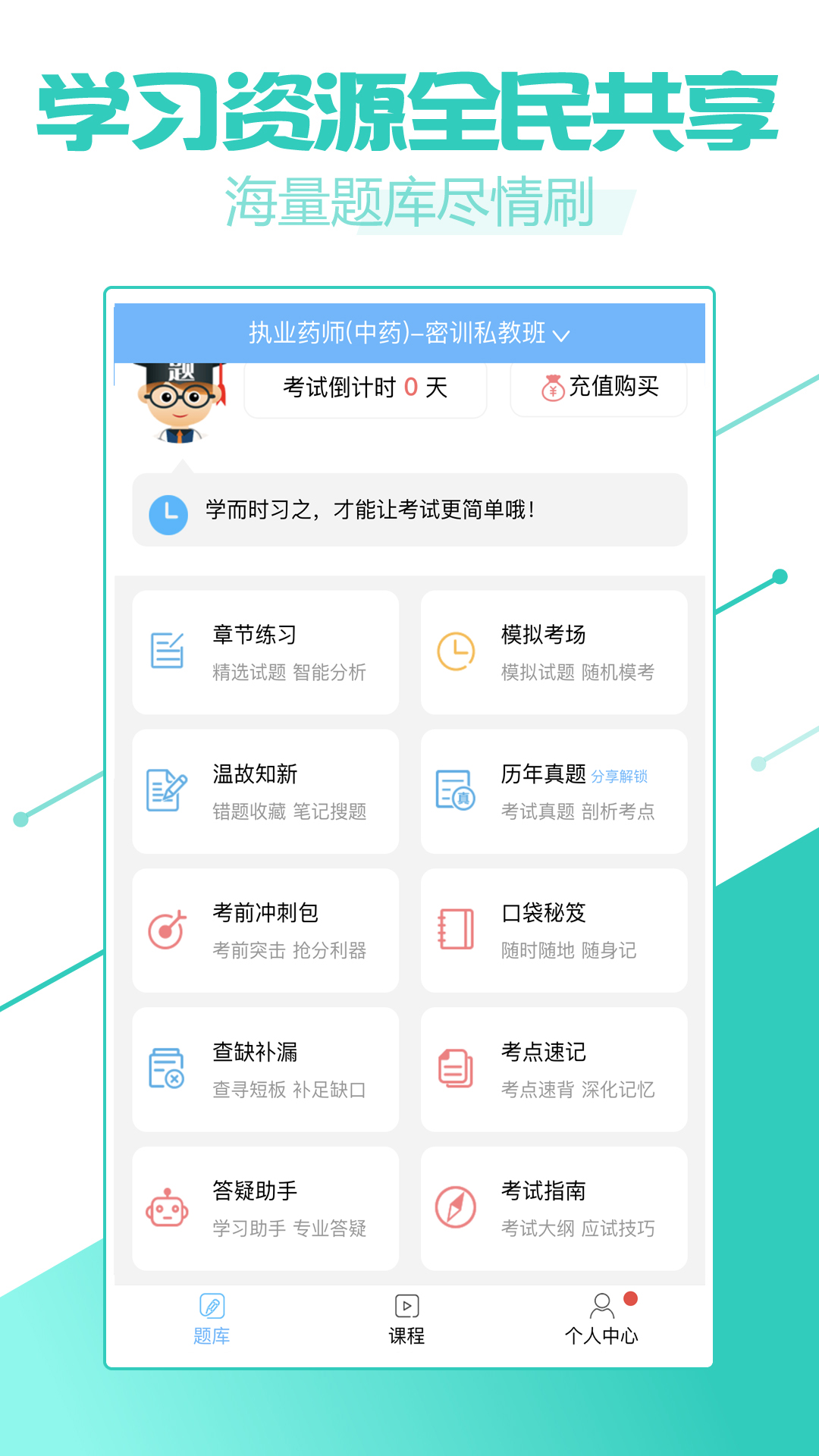 執(zhí)業(yè)藥師考試寶典截圖預(yù)覽