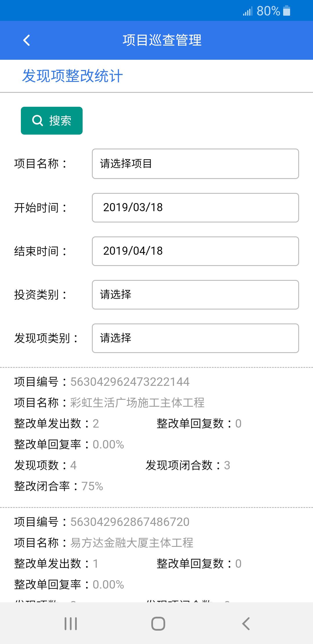 中冶质安云平台HQ截图5