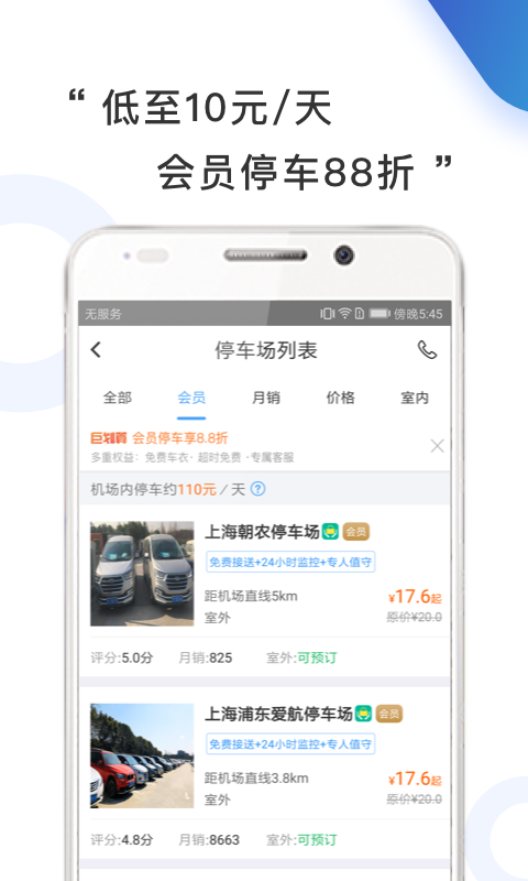 小强停车v4.6.3截图3