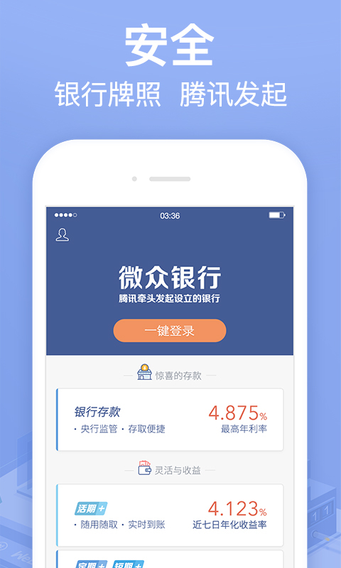 微众银行v3.6.0截图1