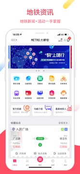 Metro大都會截圖