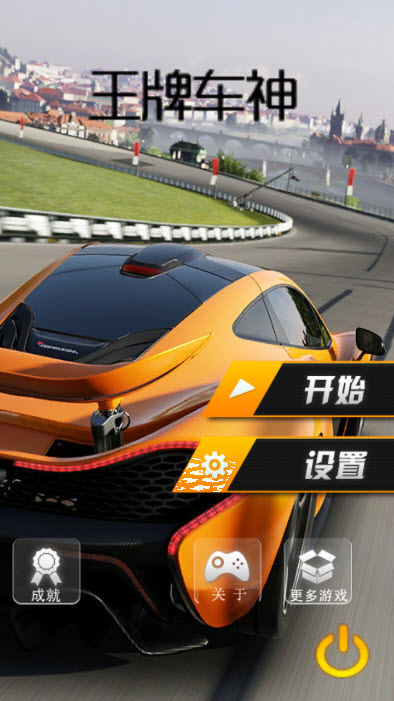 王牌車神截圖預(yù)覽