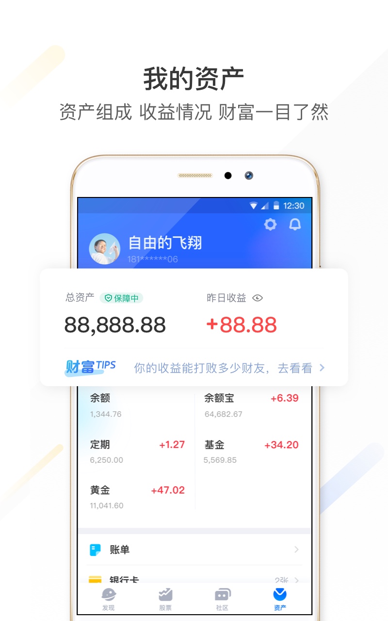 蚂蚁财富v6.2.1.253截图5