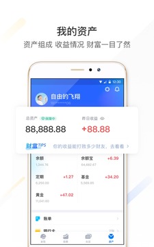 螞蟻財富截圖