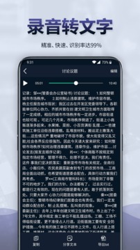 錄音全能王錄音轉(zhuǎn)文字截圖