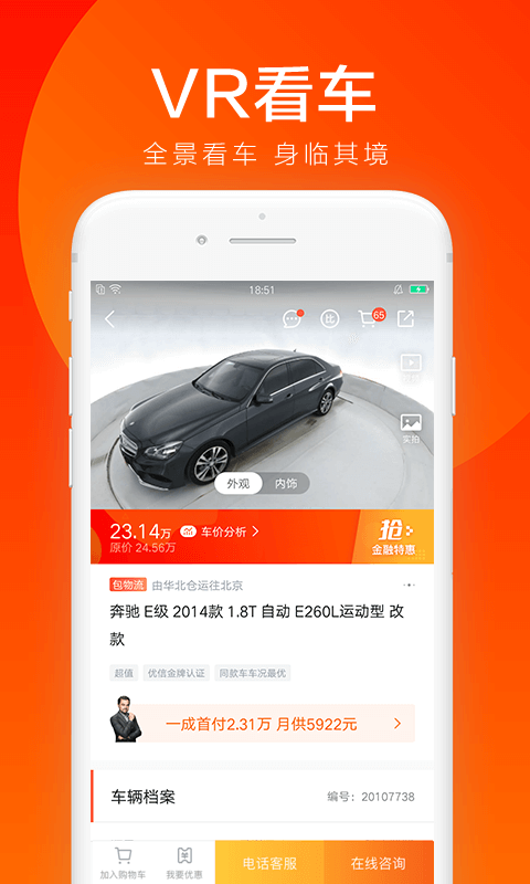 優(yōu)信二手車截圖預(yù)覽