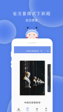 翻碩百科蜜題截圖