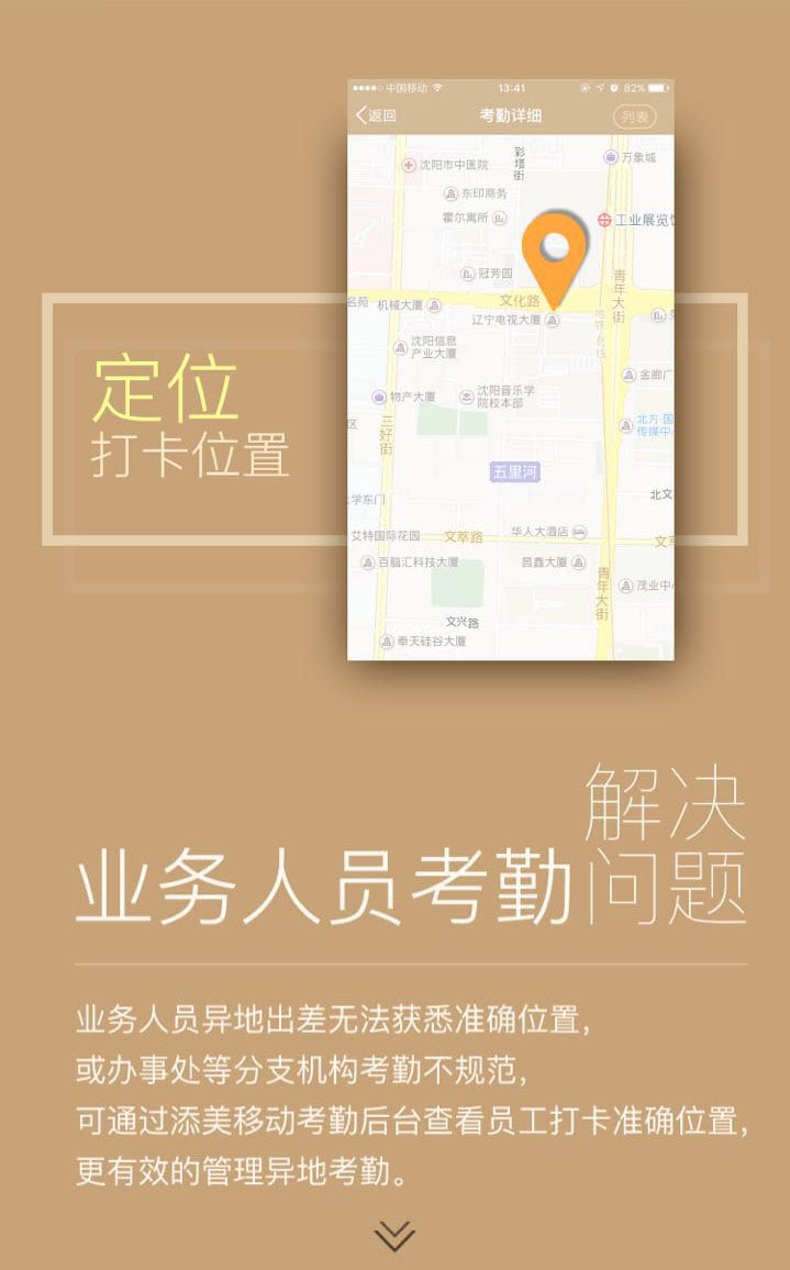 添美移动汇报截图4