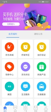 福利Plus平臺截圖