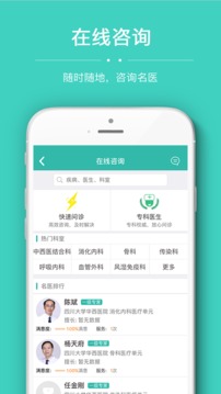 華醫(yī)通截圖