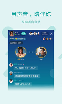酷狗語(yǔ)音截圖