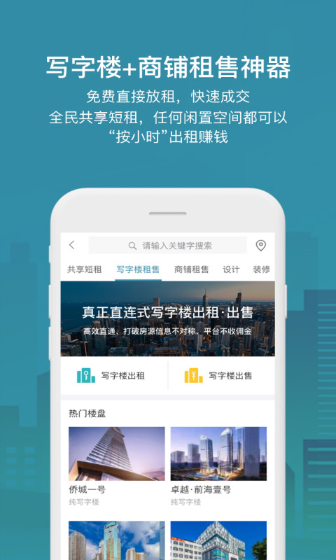 17度租寫字樓商鋪裝修截圖預(yù)覽