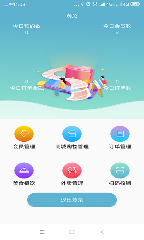 茂兔截图2