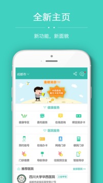 華醫(yī)通截圖