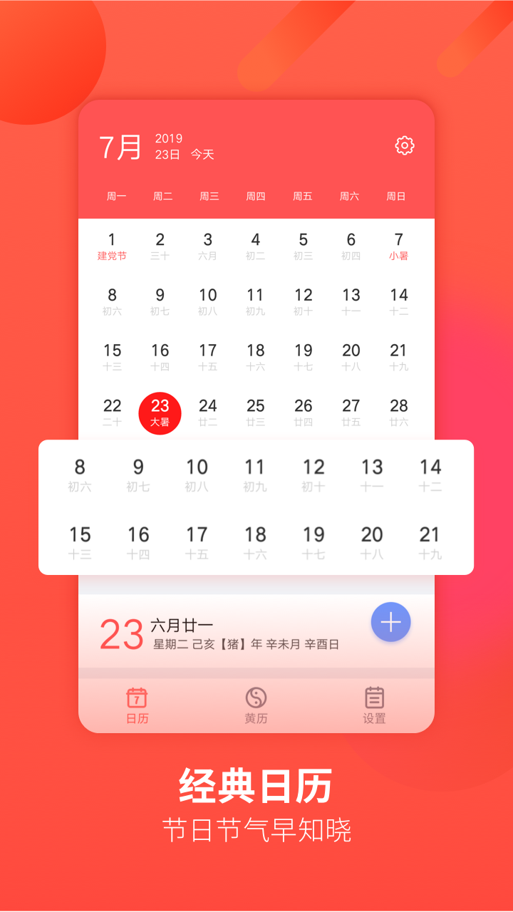 萬(wàn)年歷截圖預(yù)覽