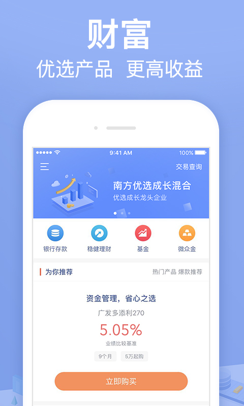 微众银行v3.6.0截图3