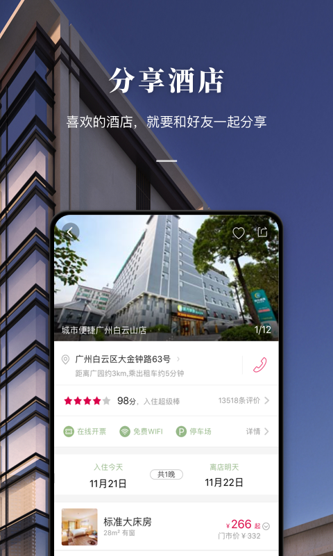 東呈會截圖預覽