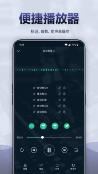 錄音全能王錄音轉(zhuǎn)文字截圖