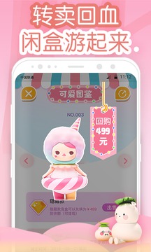 可愛(ài)開(kāi)盲盒截圖