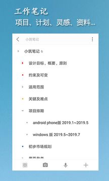 小筑筆記截圖