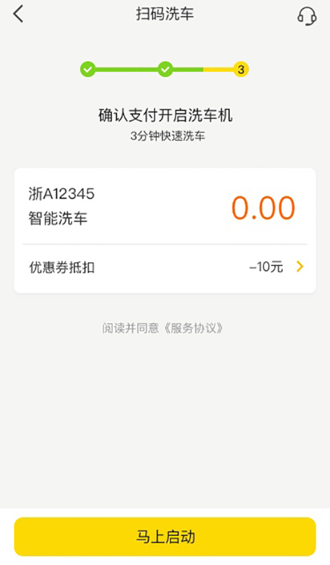 驿公里洗车v1.2.3截图3