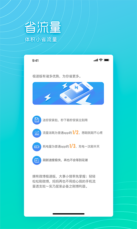 微博极速版v9.8.0截图5