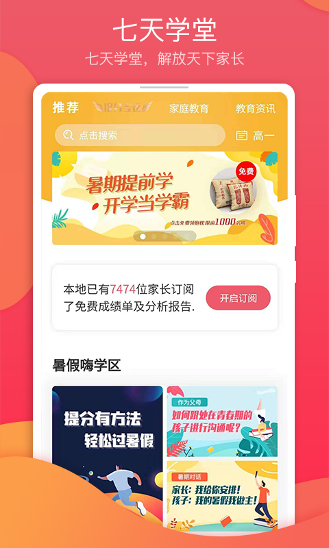 七天学堂v1.4.2截图1